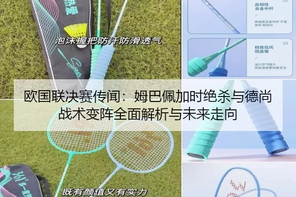 ou-guo-lian-jue-sai-chuan-wen-mu-ba-pei-jia-shi-jue-sha-yu-de-shang-zhan-shu-bian-zhen-quan-mian-jie-xi-yu-wei-lai-zou-2-834.jpg